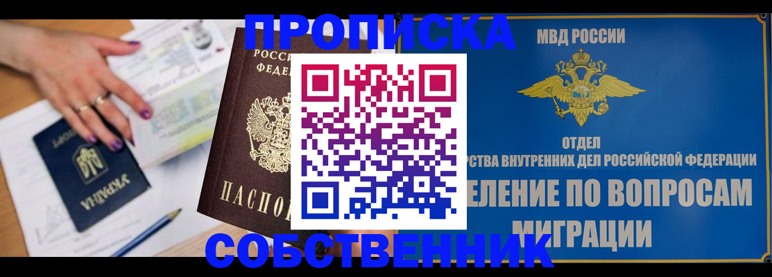 где прописаться в Троицке