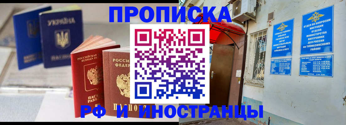 прописка иностранных граждан в Троицке